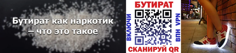Бутират BDO  наркошоп  Арзамас 
