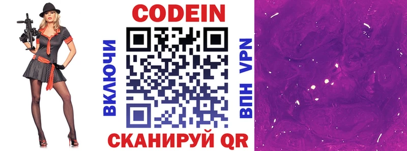 Codein Purple Drank  omg ССЫЛКА  Арзамас 